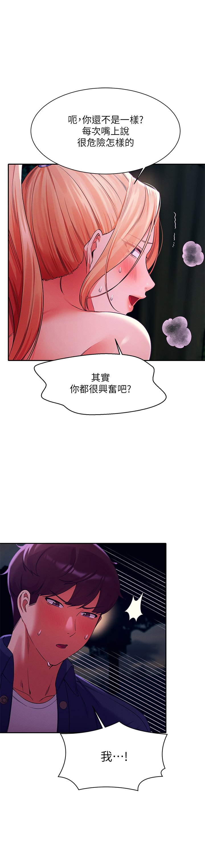 第38话 - 高潮不断的刺激野战 第 11 页