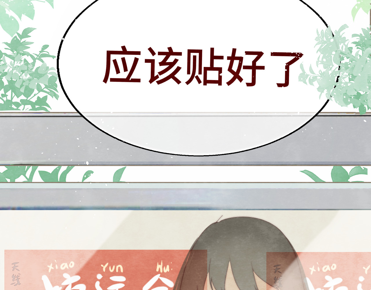 第22话 你是暗恋她吗？ 第 33 页