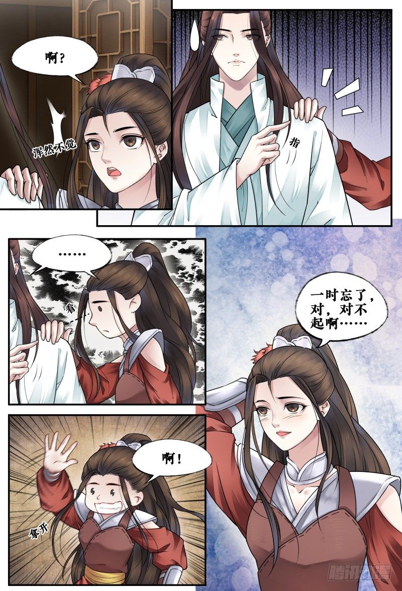 第三十五话 第 10 页