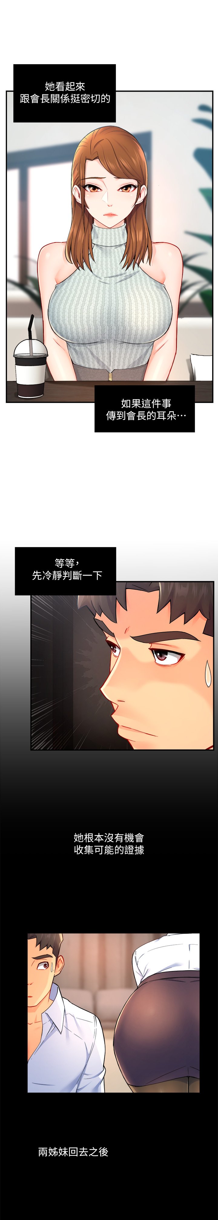 第27话 - 要我帮你保密吗? 第 26 页