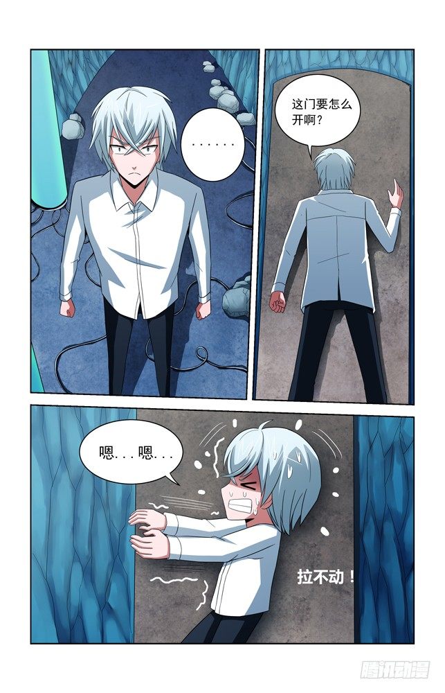 第四十九话 灵魂抽取 第 3 页