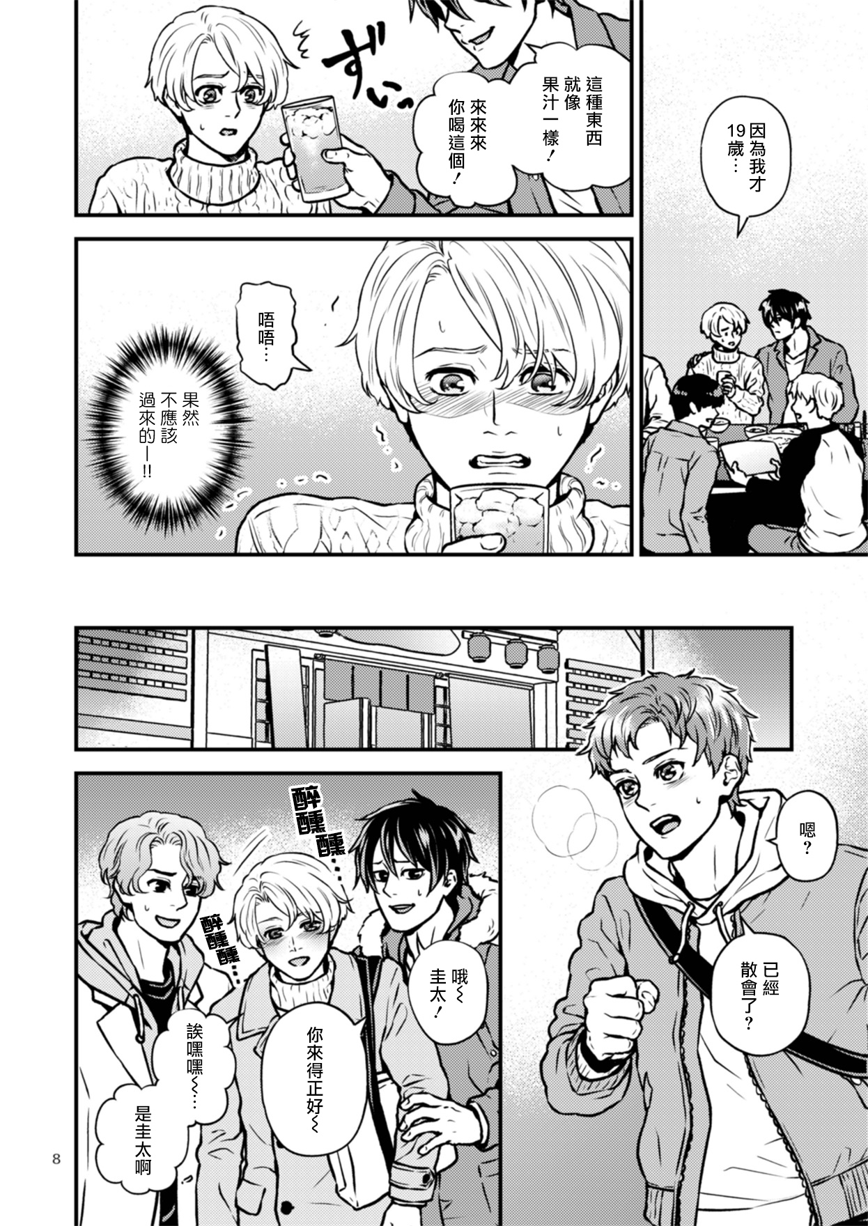 第2话 第 8 页