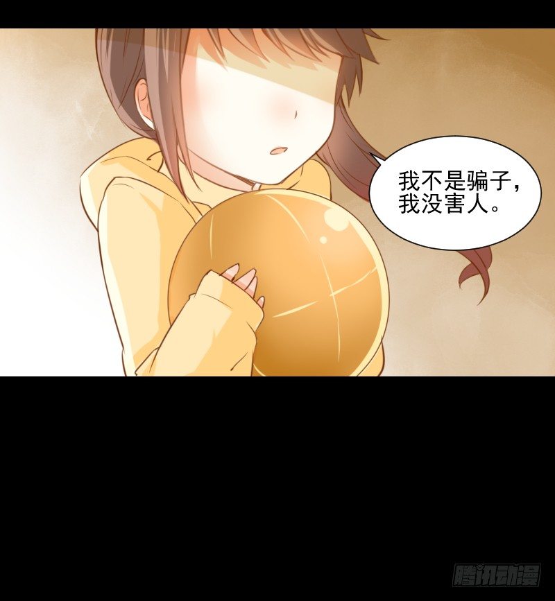 她的眼睛 第 16 页