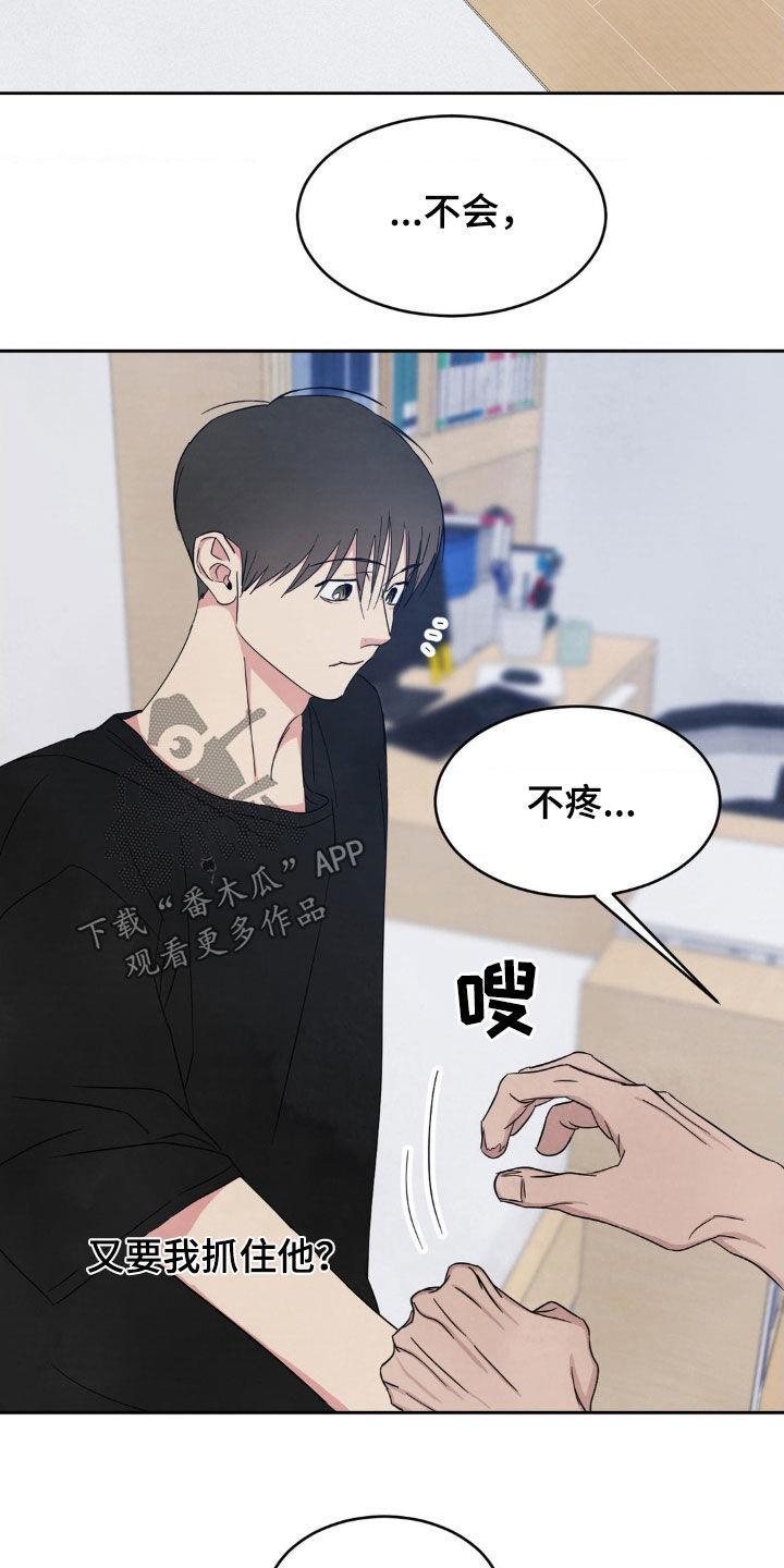 第226话 【第二季】太近了 第 7 页