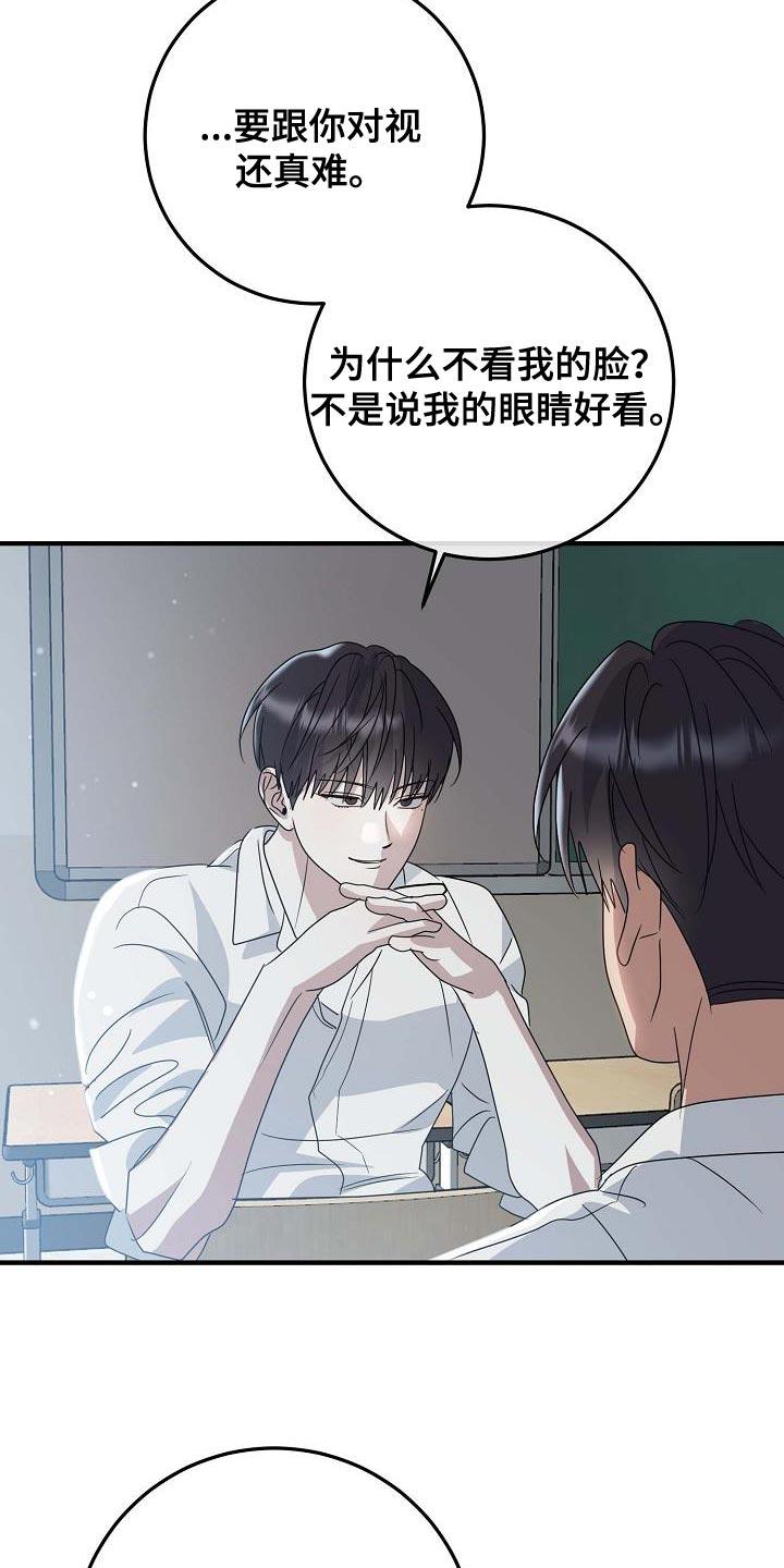 第21话 故意惹我生气 第 21 页