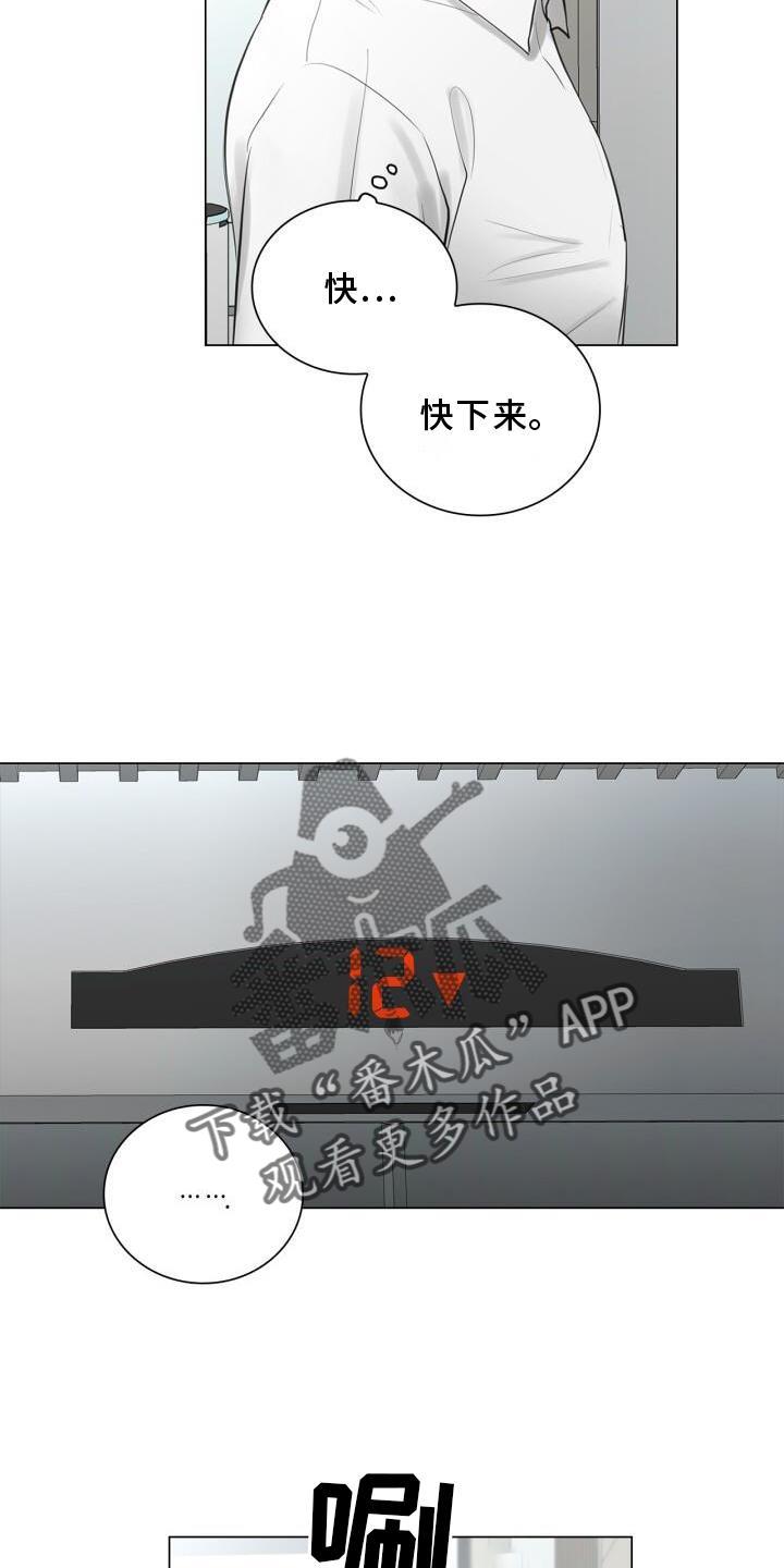 第31话 抓住 第 14 页