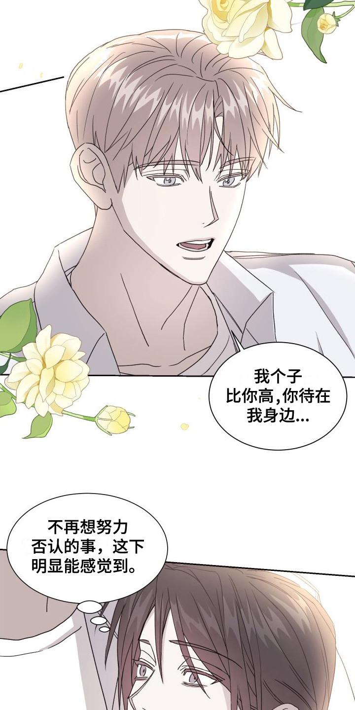 第9话 很在意 第 3 页