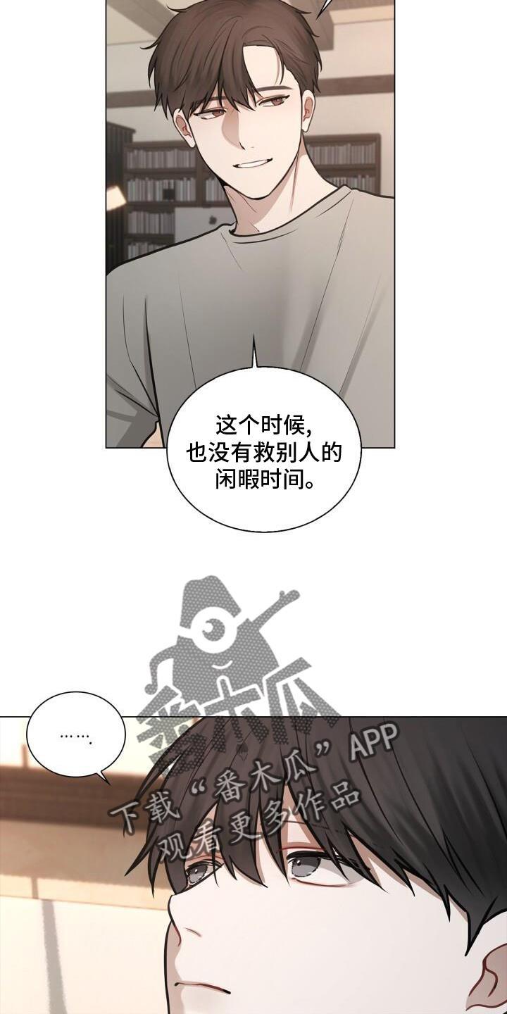 第77话 爱人 第 4 页