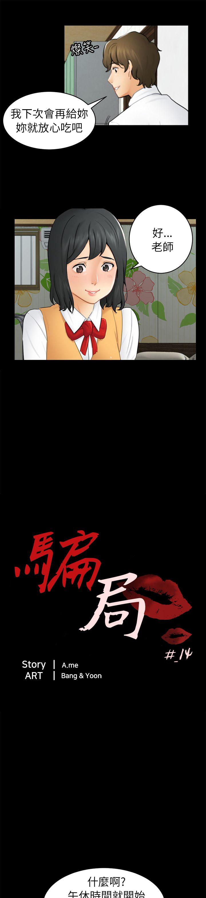 第14话 惠允 第 4 页