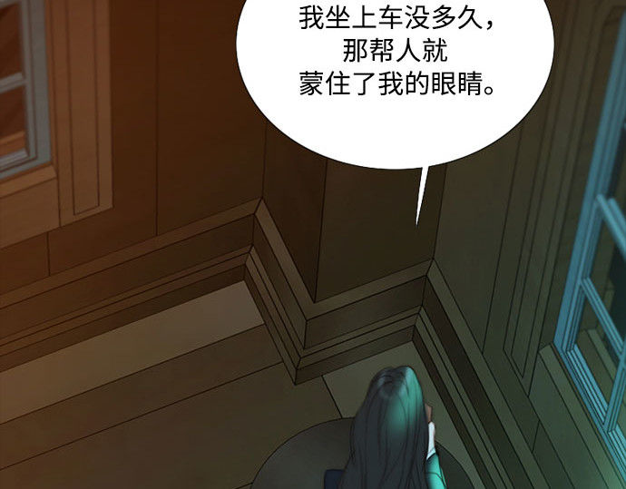 第71话 为什么我对你…? 第 164 页