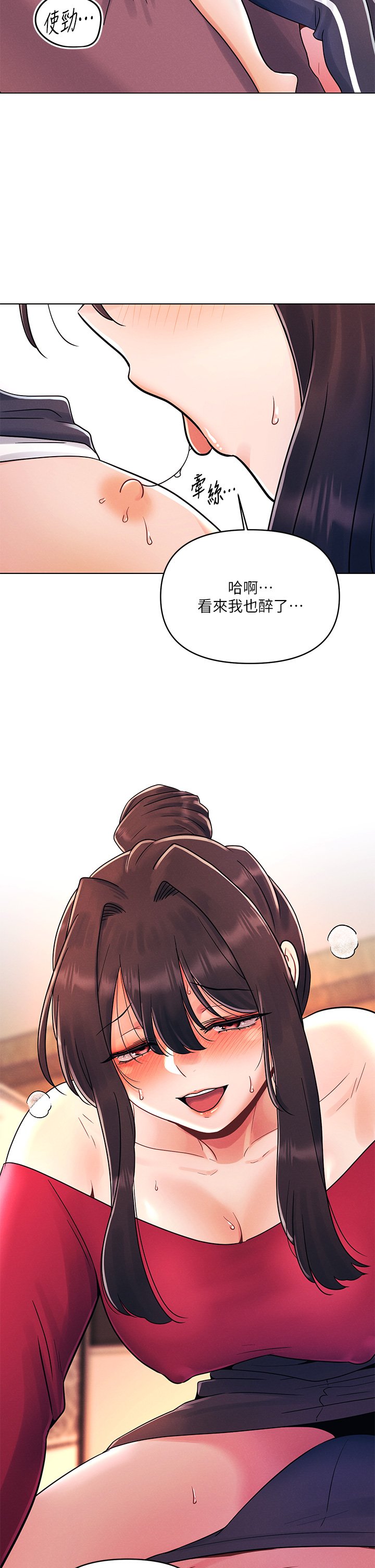 第13话 - 我现在好想要你♡ 第 24 页