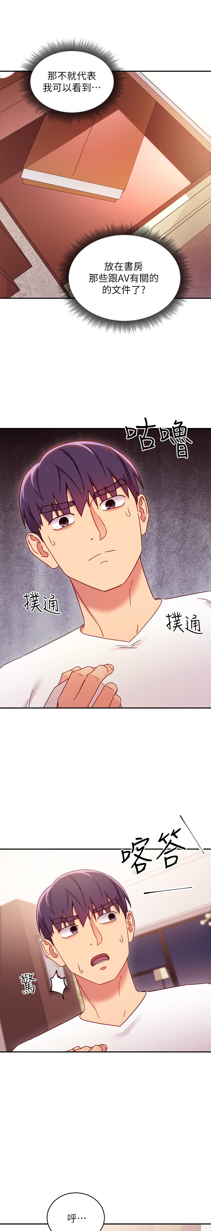 第66话 - 娜琏鼓起勇气告白 第 23 页