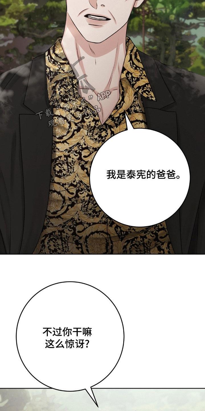 第59话 ：激动 第 12 页