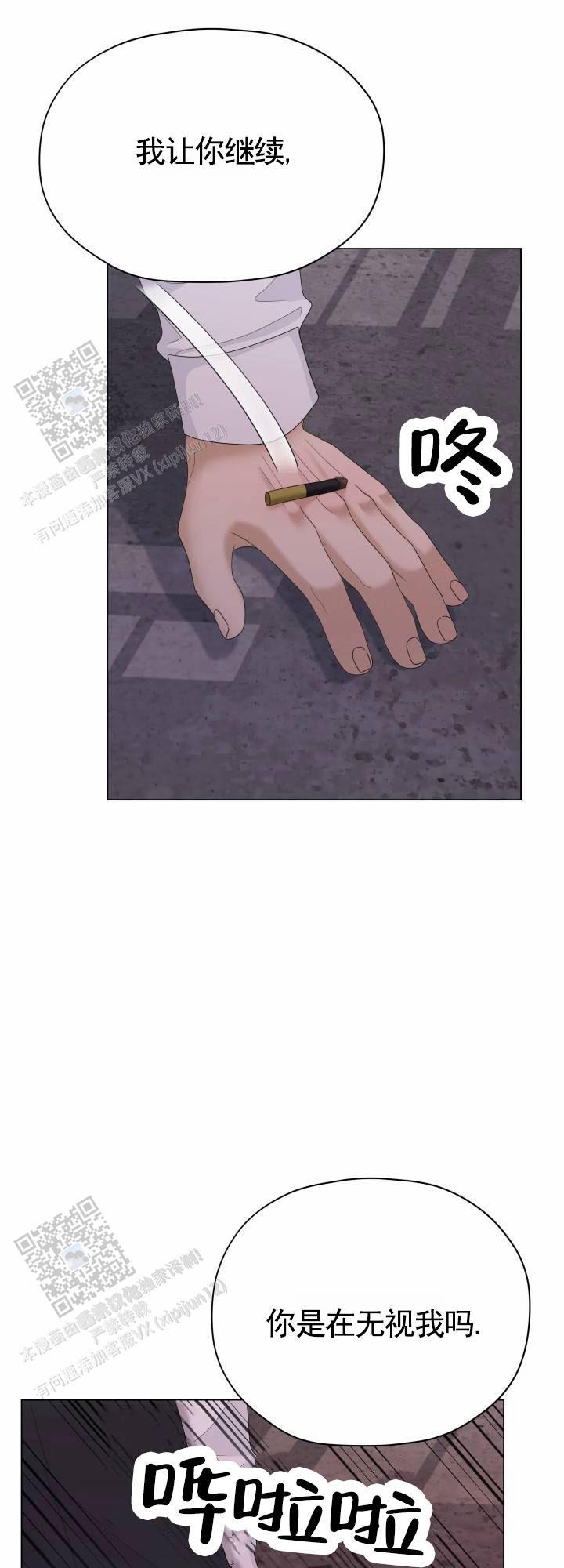 第15话 处理掉 第 6 页