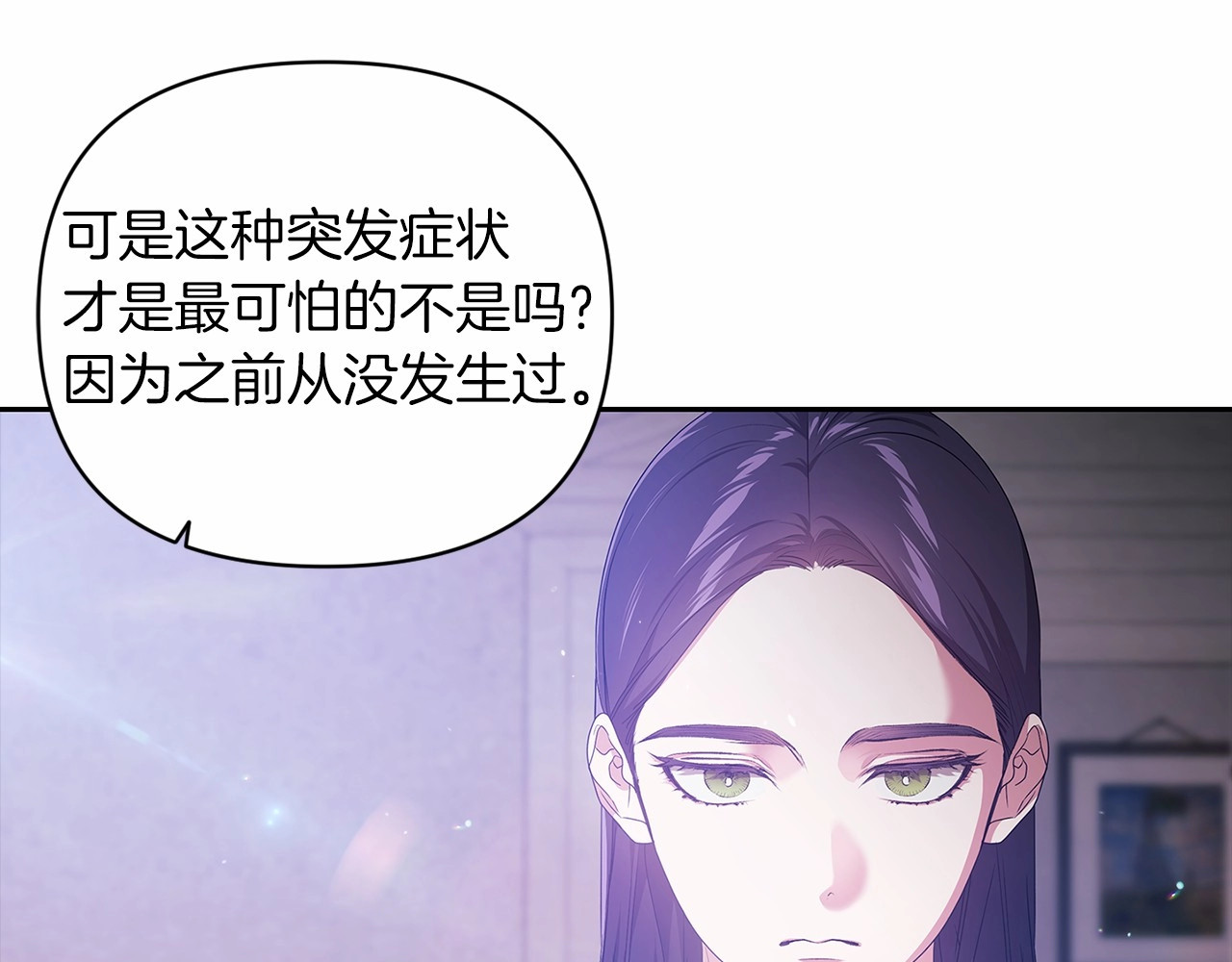 第38话 不是缺陷 第 118 页