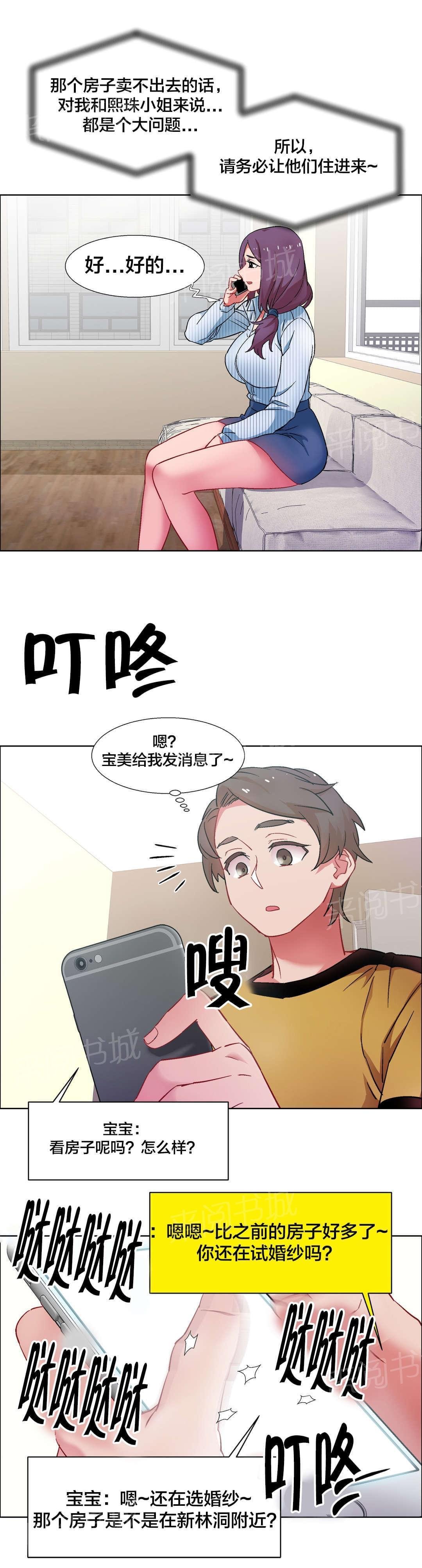 第43话 房地产的女老板（七） 第 4 页