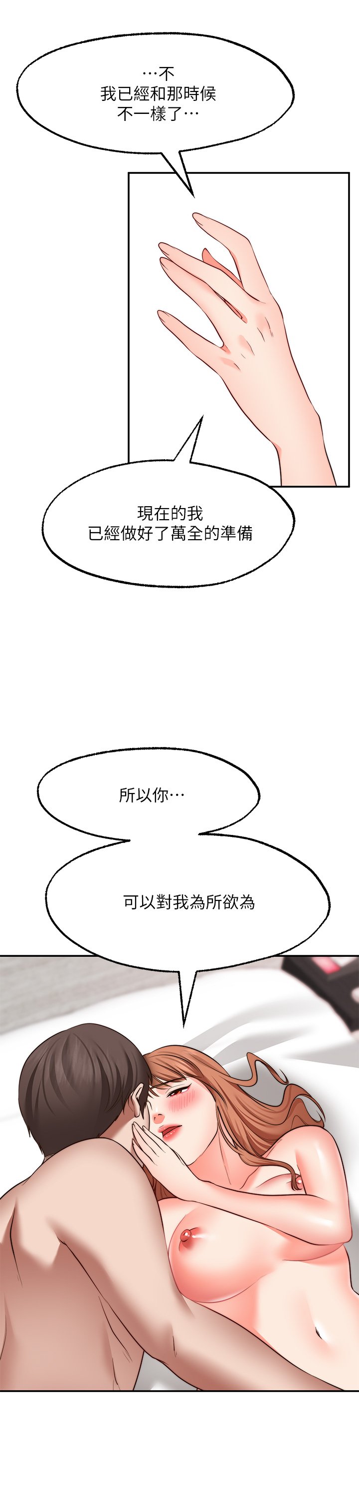 第28话 - 久违的大爆射! 第 13 页