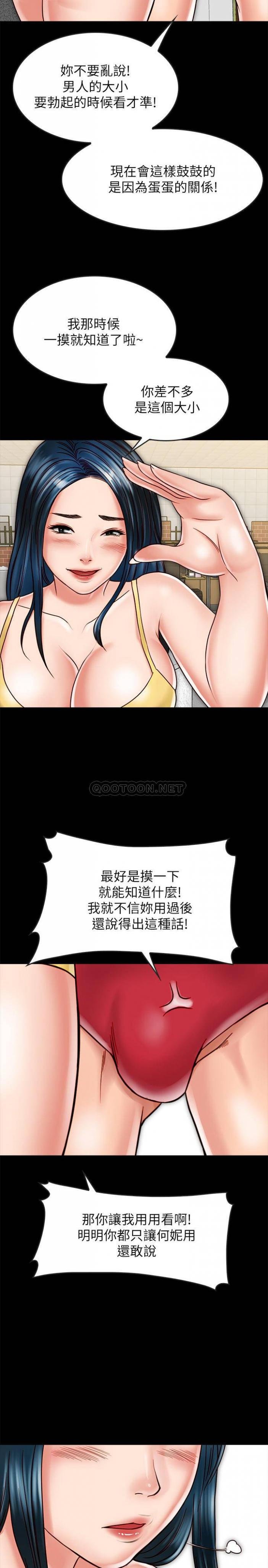 第17话-羽琳性感的另一面 第 31 页