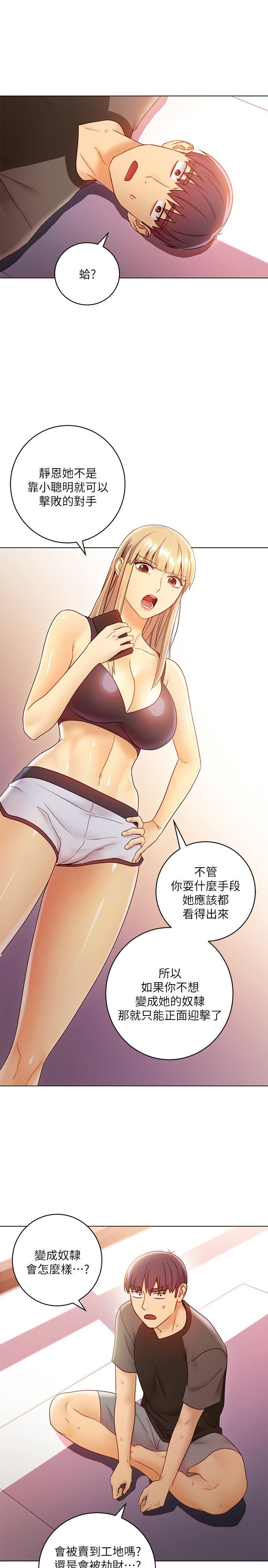 第40话 - 为了硕宇，维娜现身相助 第 28 页