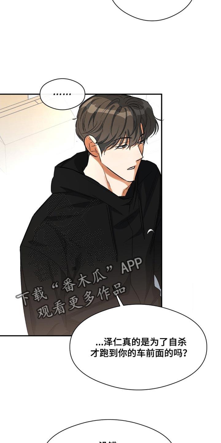 第82话 唯一羡慕的同学 第 21 页