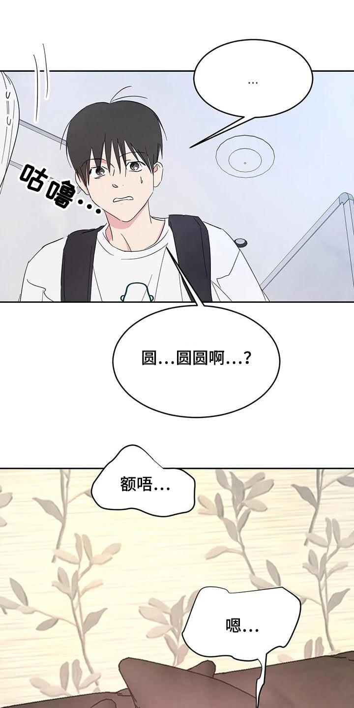 第137话 【第二季】别想接近 第 23 页