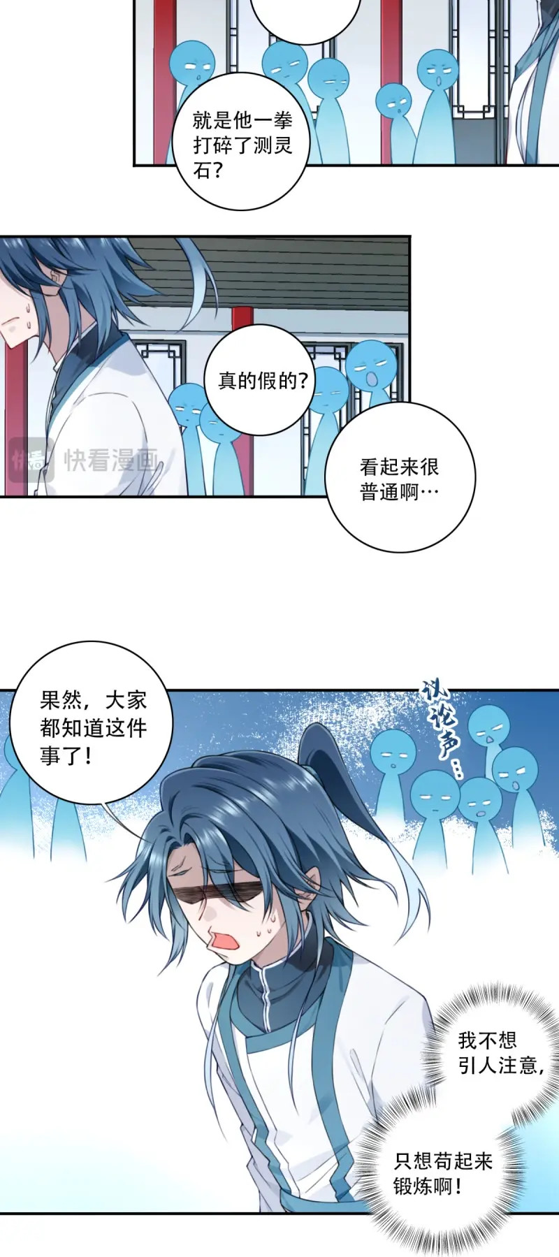 第14话 013：学分垫底？！ 第 14 页