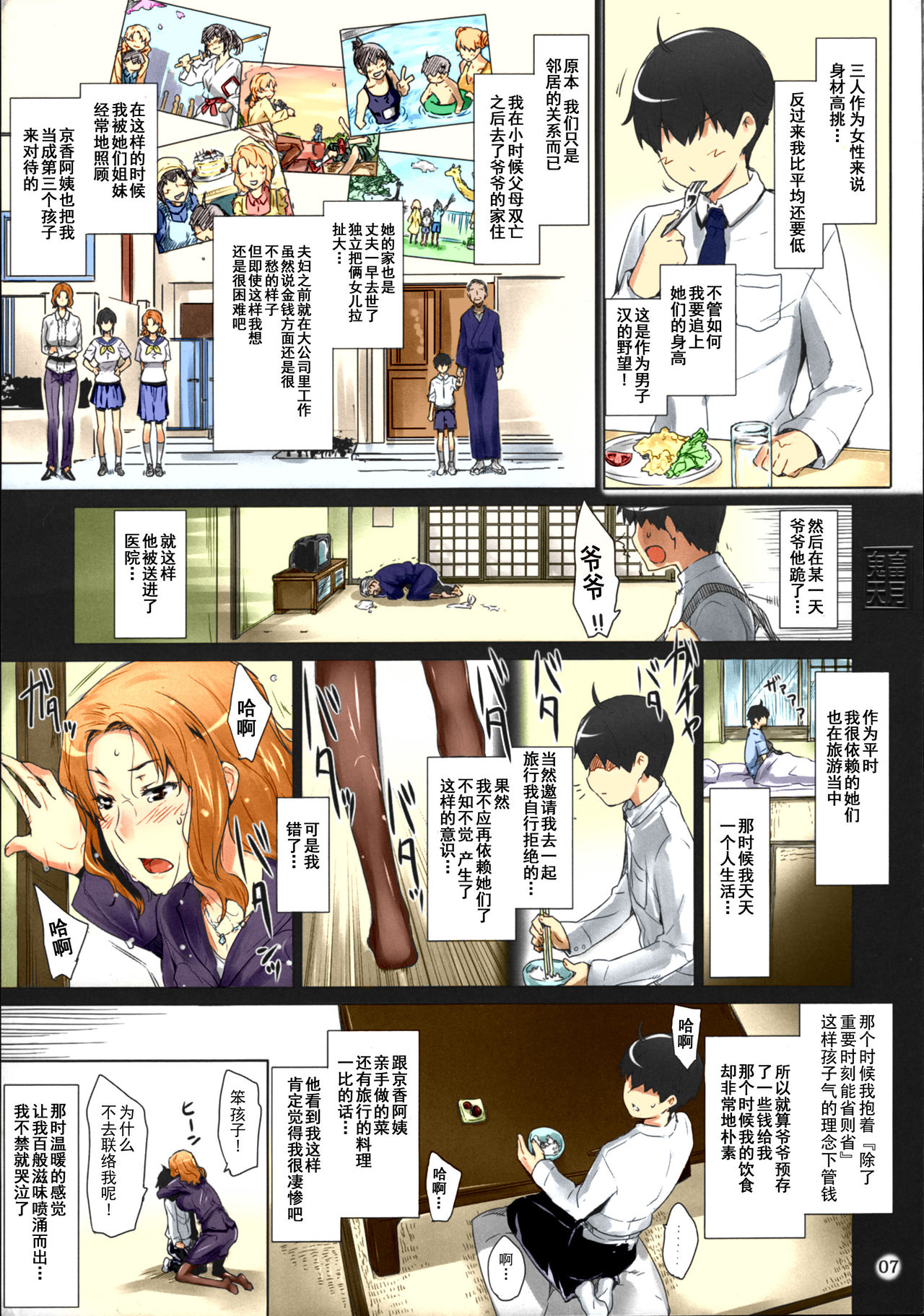 第1话 第 7 页