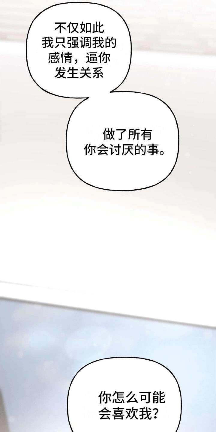 第17话 粉红气氛（完结） 第 21 页