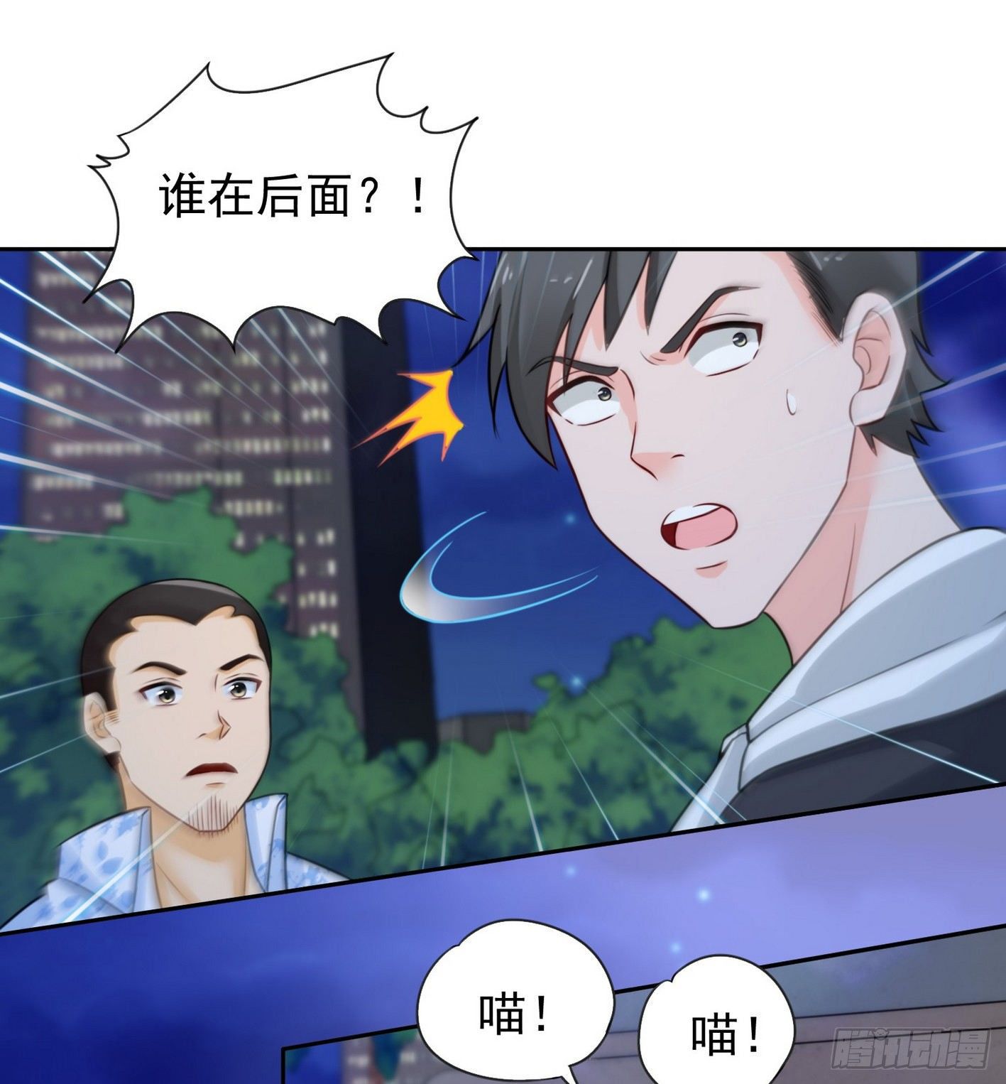 11 真男人就该G男人 第 13 页