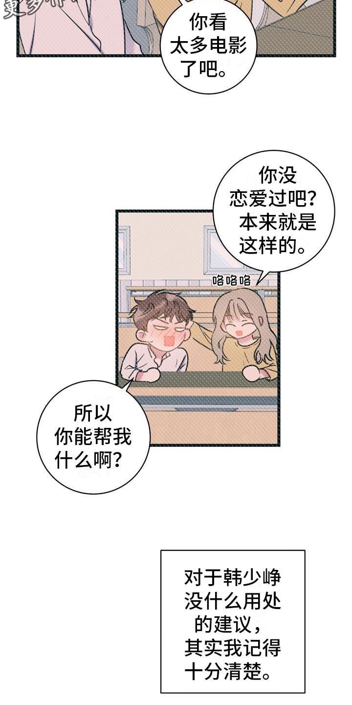 第19话 建议 第 20 页