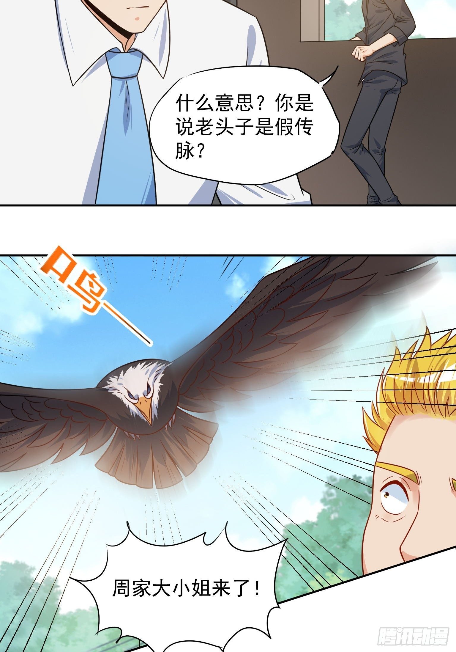 49 事情败露 第 13 页