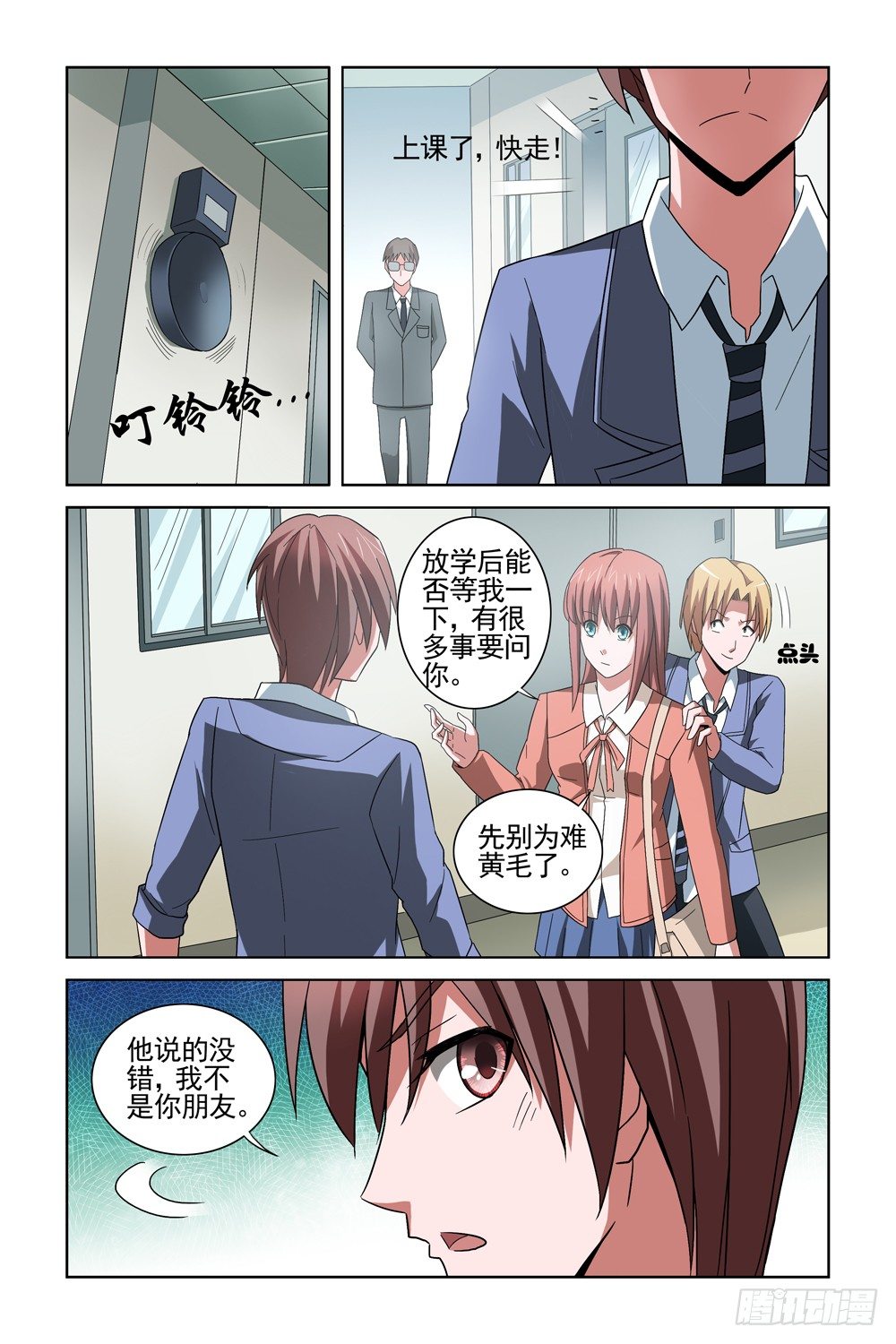 第十一话 把柄 第 11 页