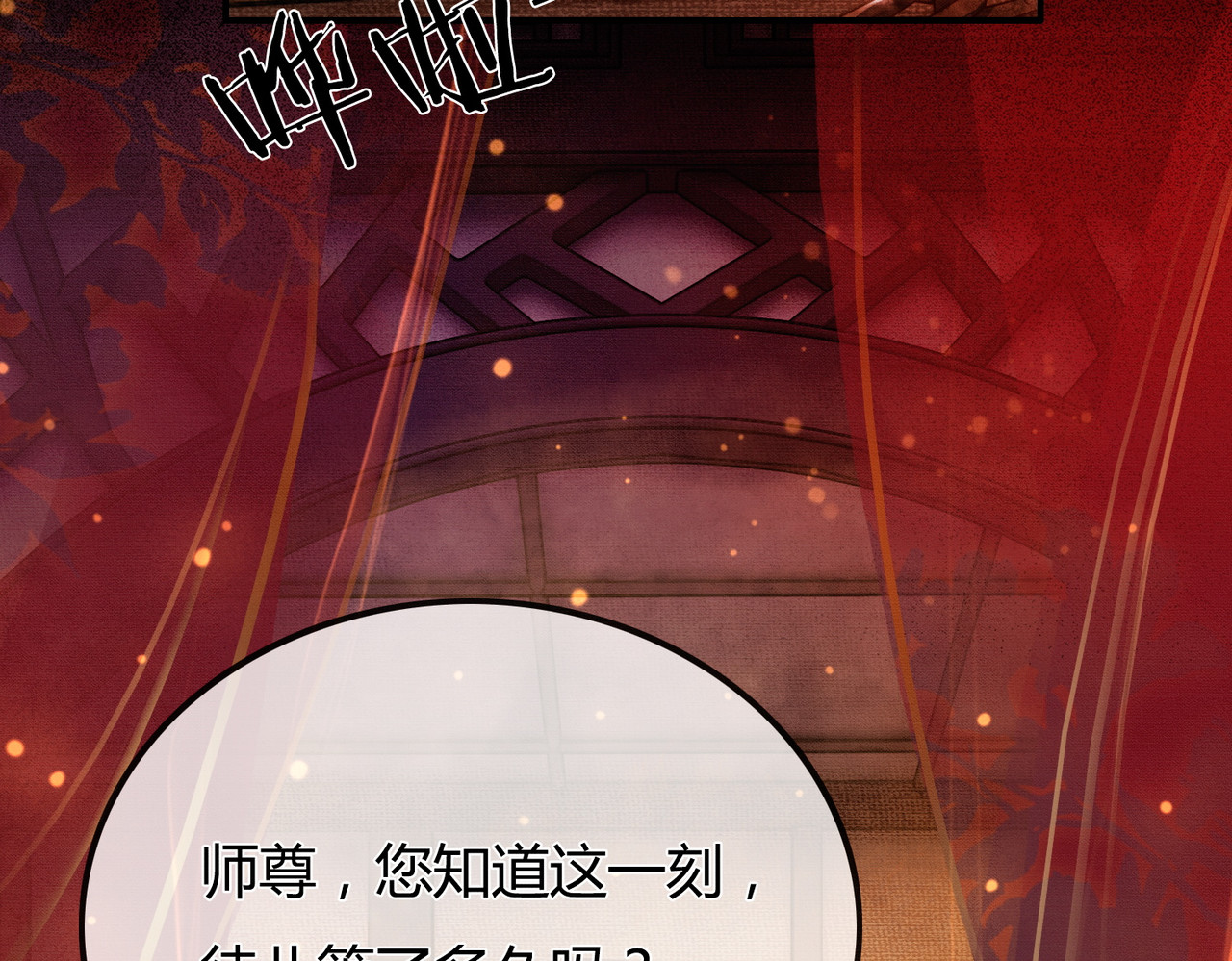 第1话 亲亲徒弟长歪了！ 第 7 页