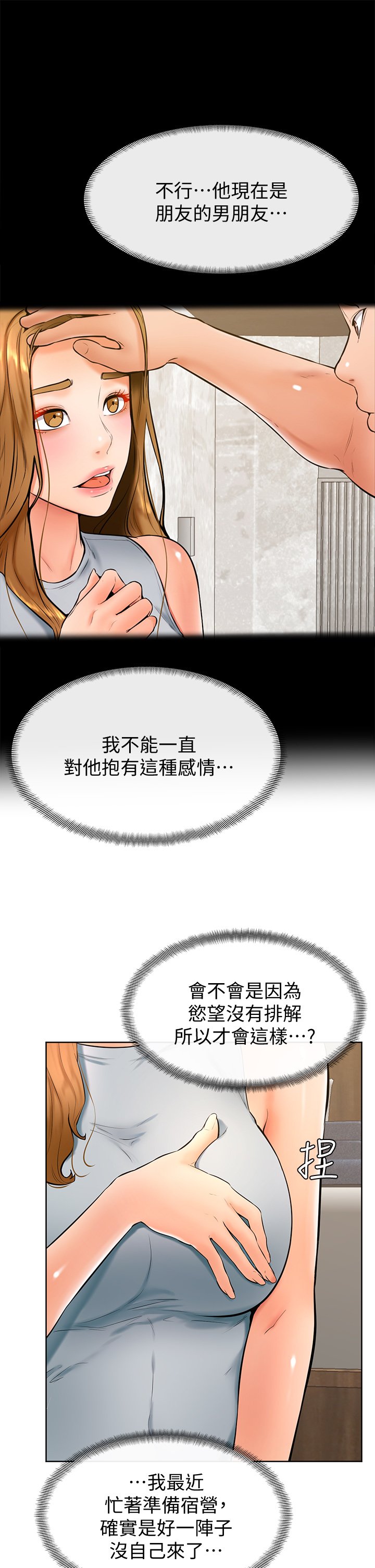 第23话 - 因兴奋而逐渐湿漉的私处 第 30 页