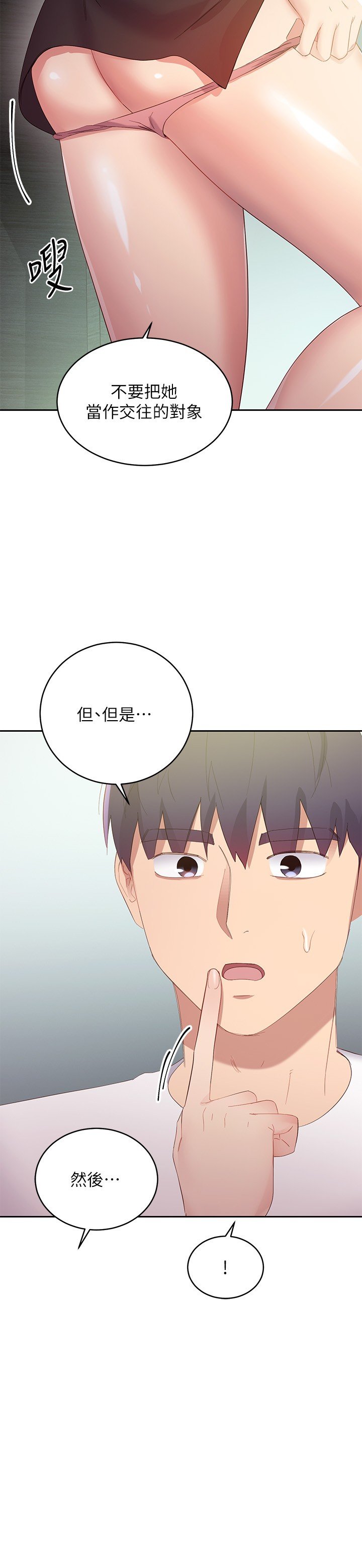 第96话 - 硕宇，我是你的女人 第 29 页