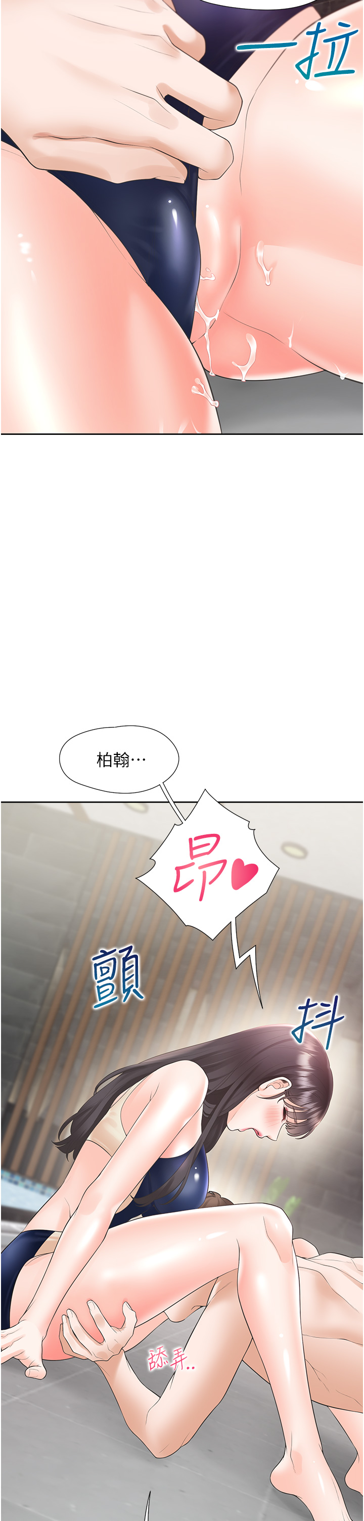 第68话 - 原来精液是这种味道 第 42 页