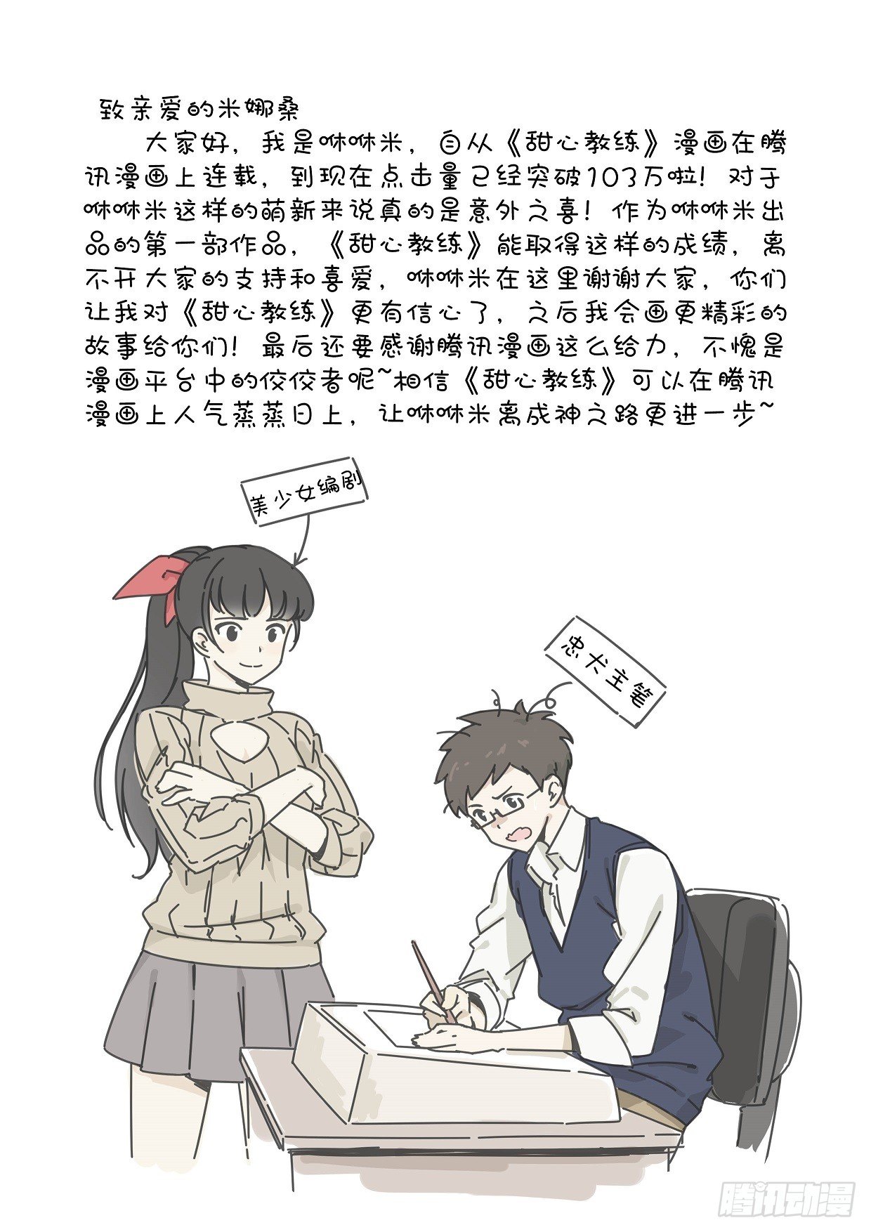 六话 拜见校长大人 第 20 页