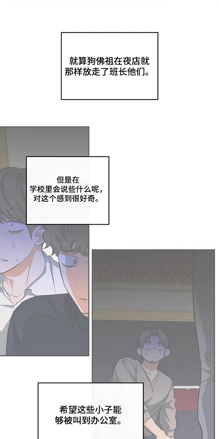 第64话 为什么找我 第 5 页