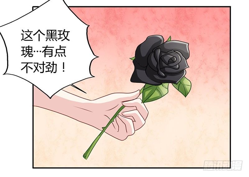 029 伪劣的黑玫瑰 第 21 页