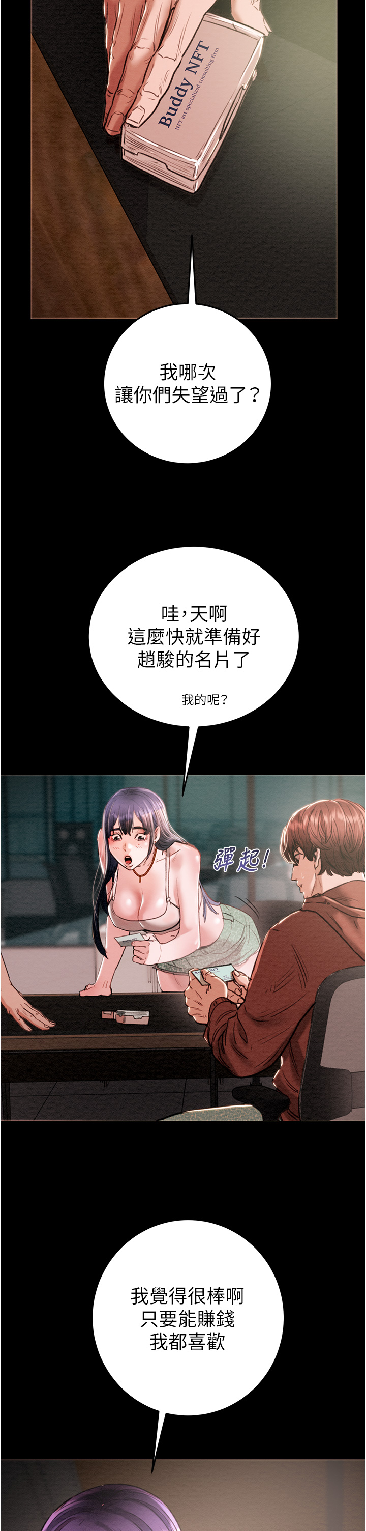 第1话 - 抢夺的滋味 第 8 页