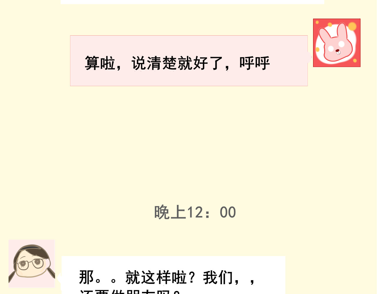 第31话不可以让女孩子掉眼泪 第 152 页