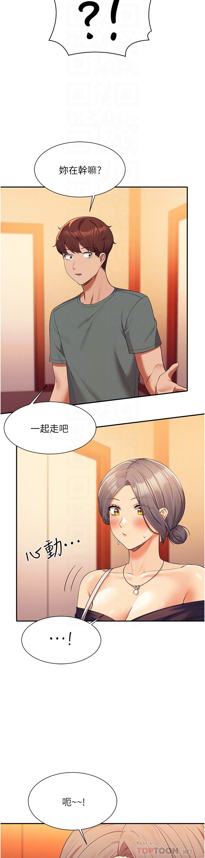 第59话 - 这算是约会吗? 第 18 页