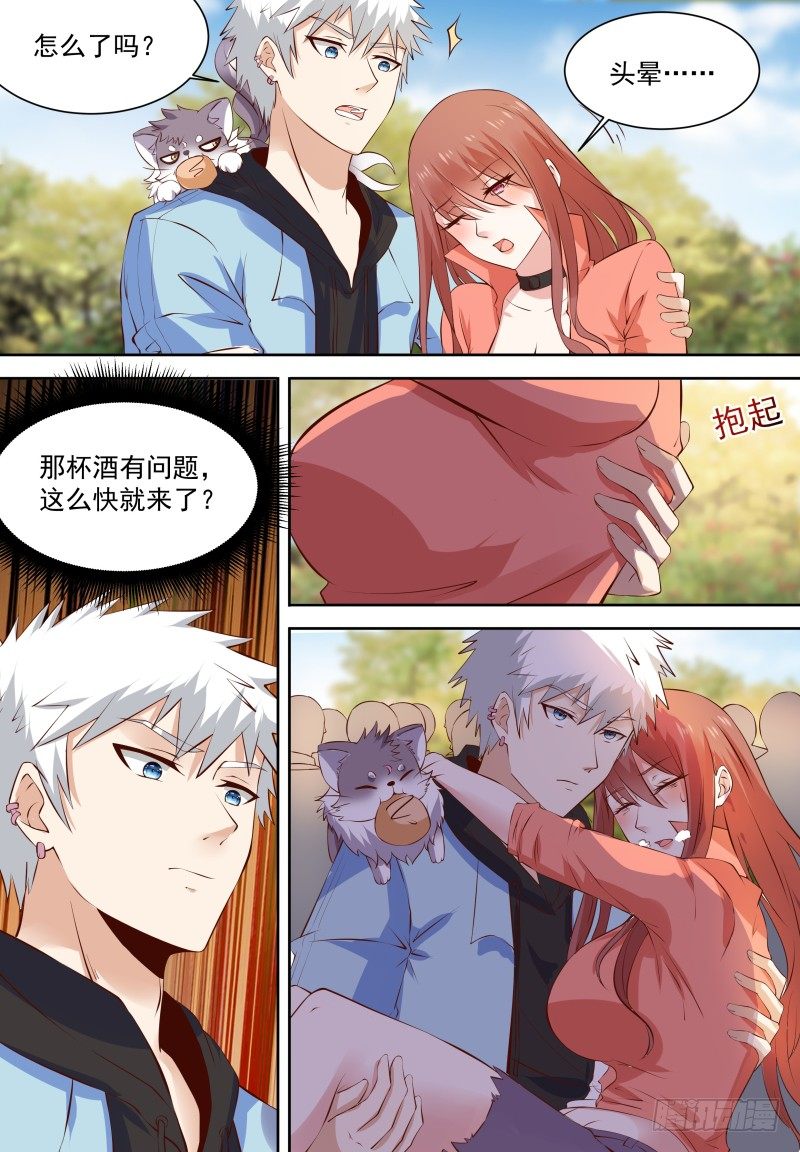 第17话 这是被撩了吗？ 第 11 页