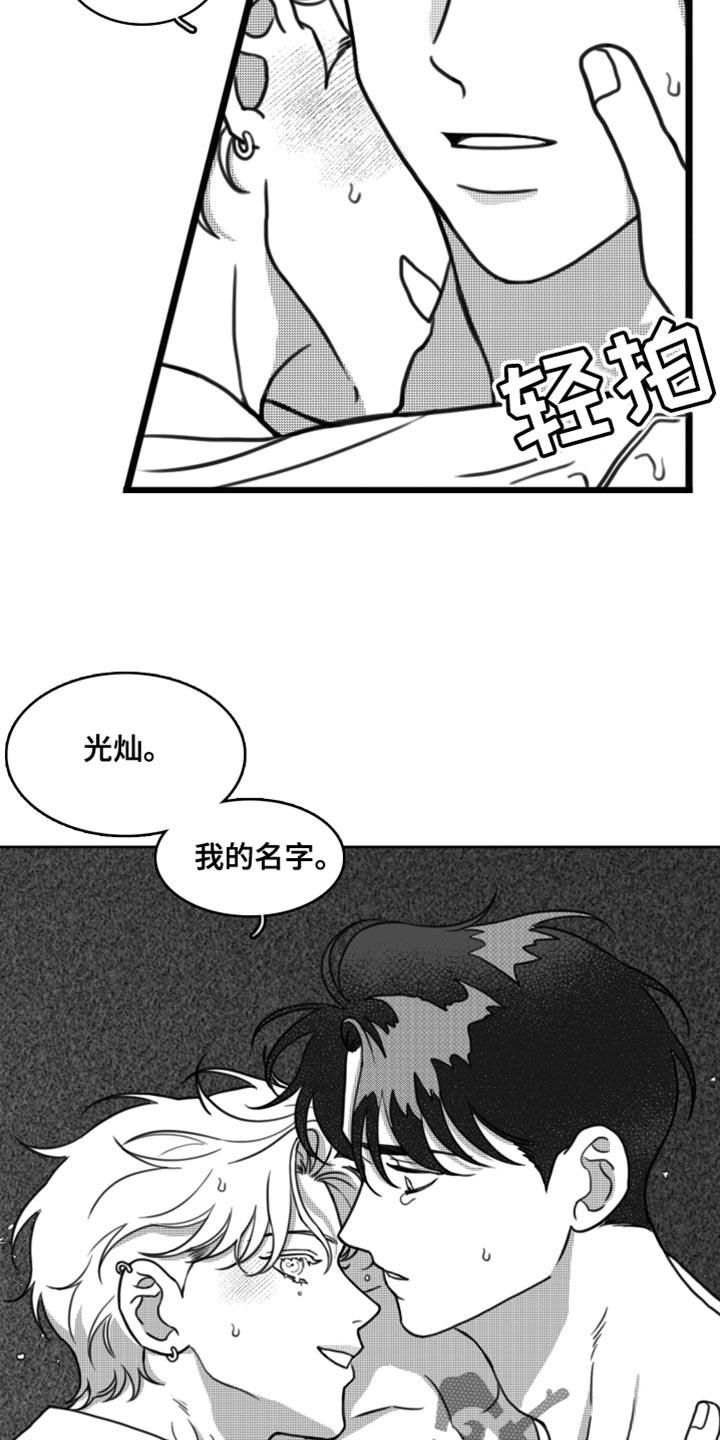 第27话 我的名字 第 20 页