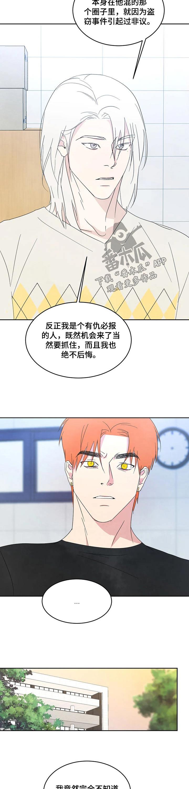 第40话 碰面 第 4 页