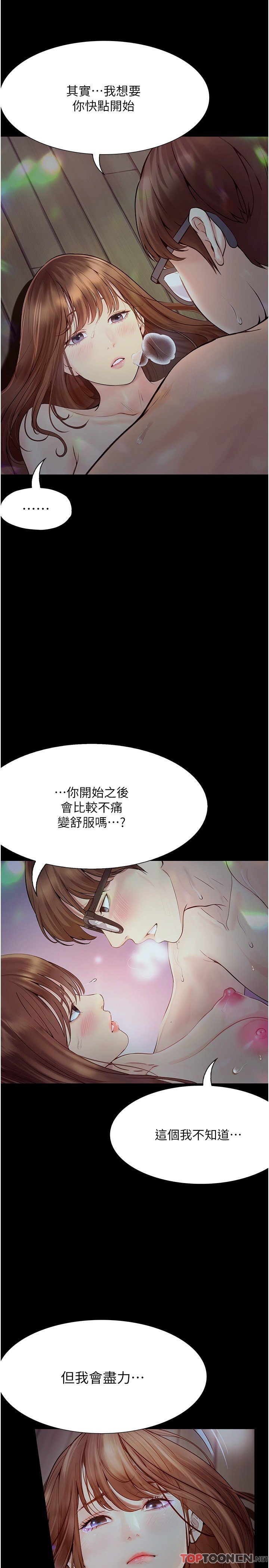 第22话 - 初体验即内射 第 9 页