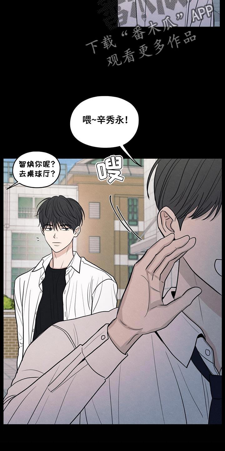 第109话 【第二季】只能在远处看着他 第 16 页