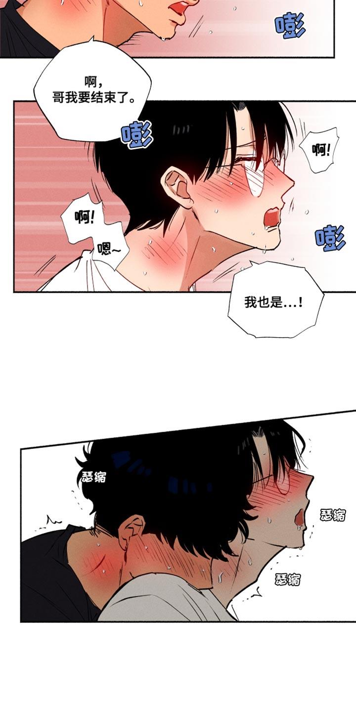 第35话 我也没说不行 第 20 页