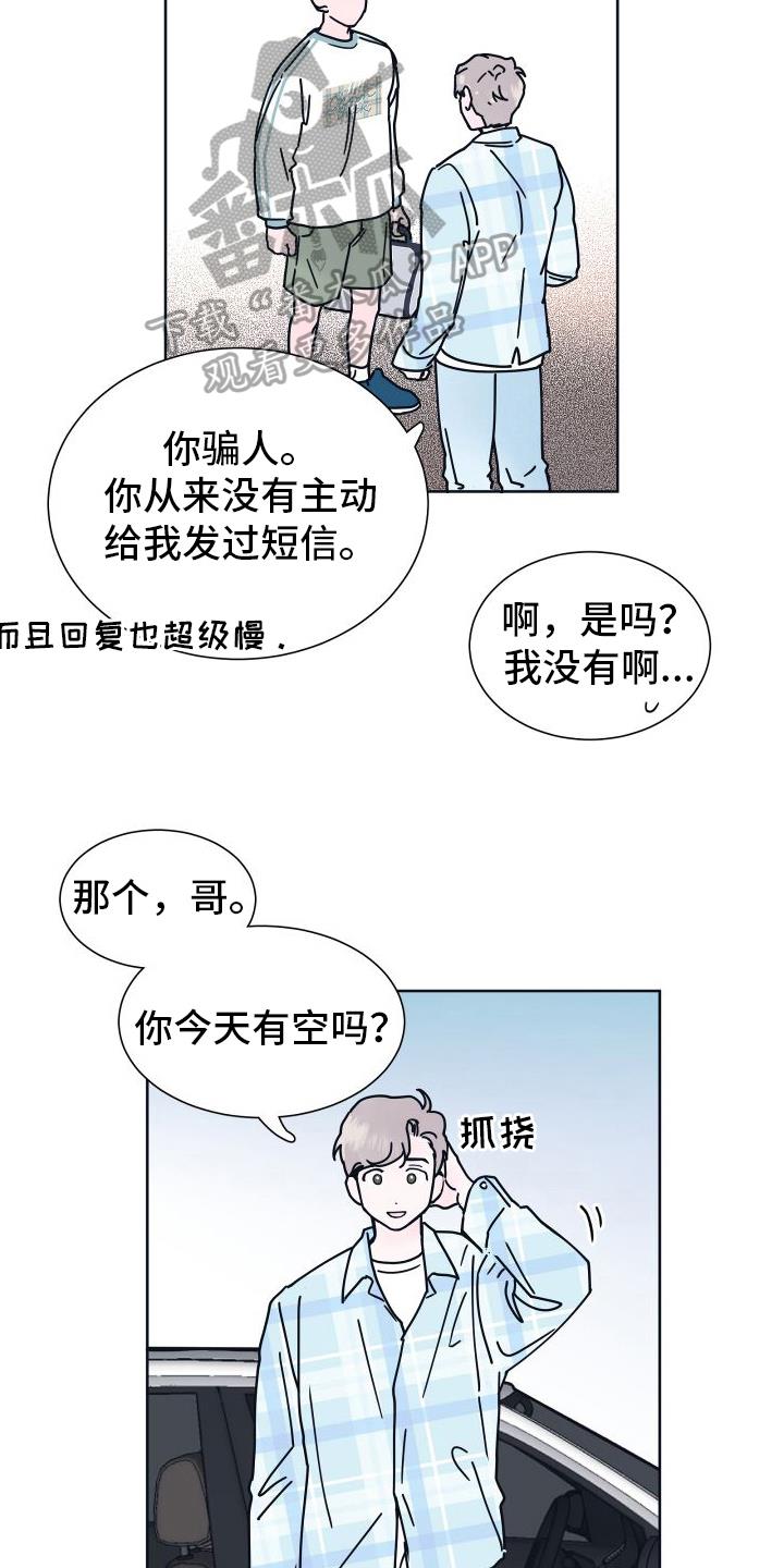 第5话 无法拒绝 第 16 页