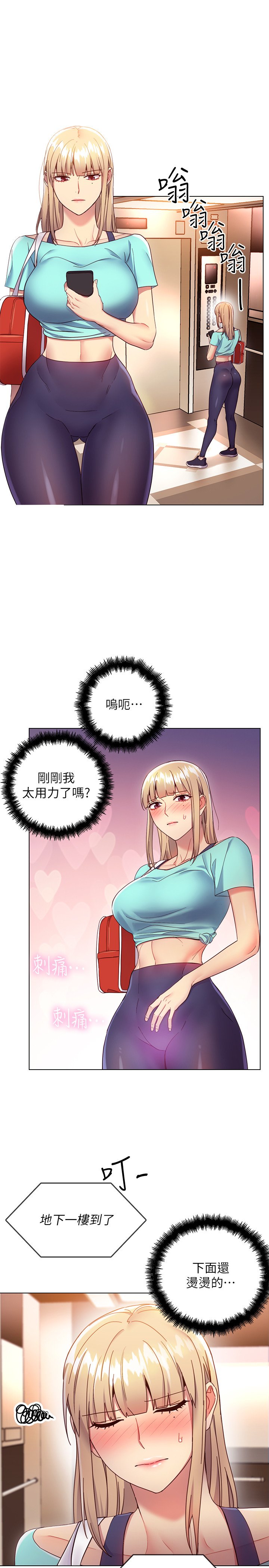 第13话 - 你过来是想和我做吗? 第 23 页
